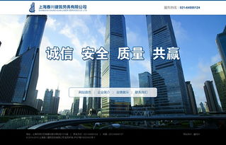 上海春川建筑劳务网站设计