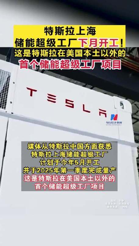 特斯拉上海储能超级工厂将于下月开工 并在明年第一季度实现量产_新浪